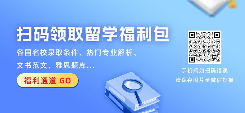 留學(xué)資料包領(lǐng)取