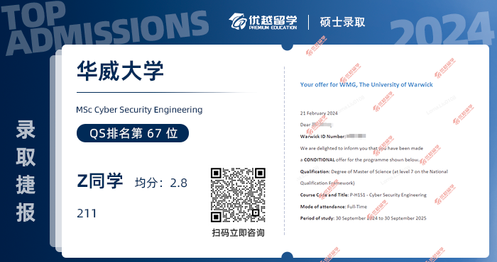 華威大學(xué)offer