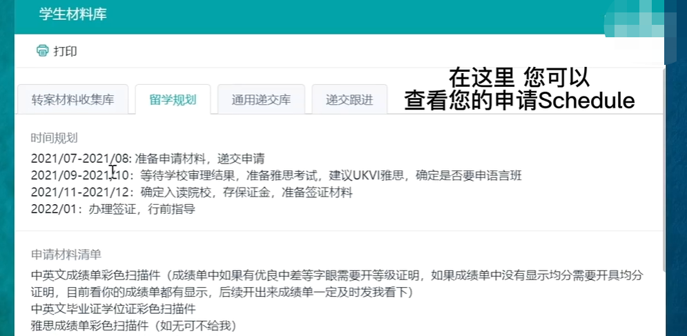 “智能化申請系統(tǒng)”使用介紹3