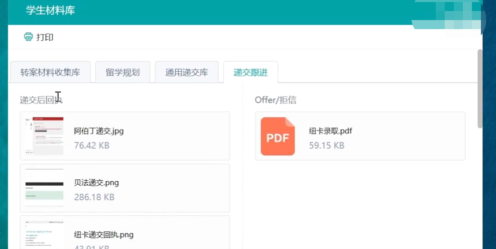 “智能化申請系統(tǒng)”使用介紹5