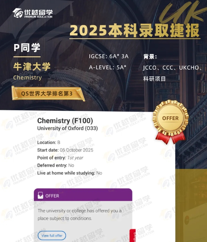 牛津大學(xué)offer