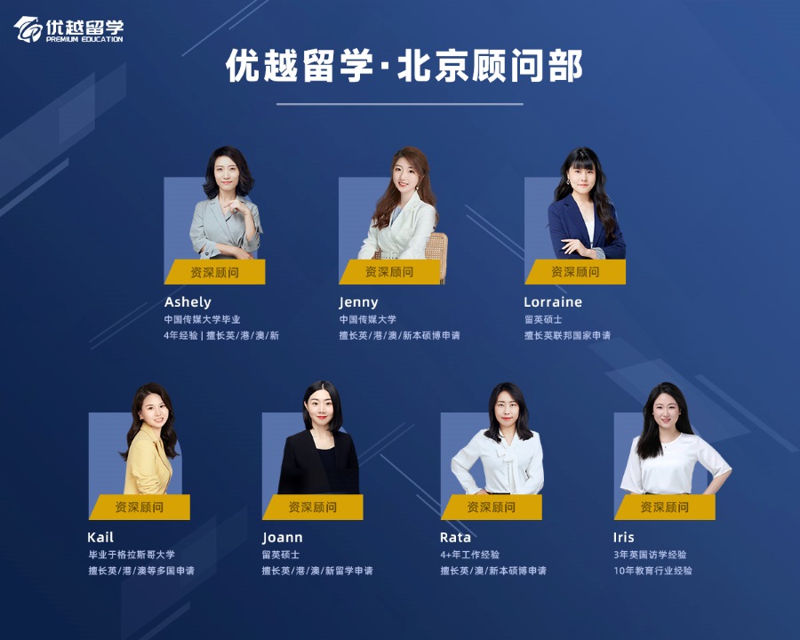 優(yōu)越留學(xué)北京顧問部