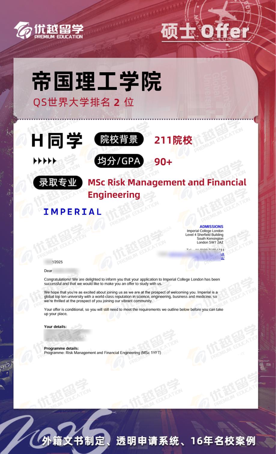 帝國理工學(xué)院offer