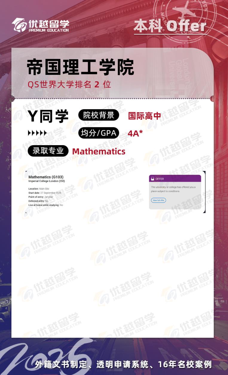 帝國(guó)理工學(xué)院