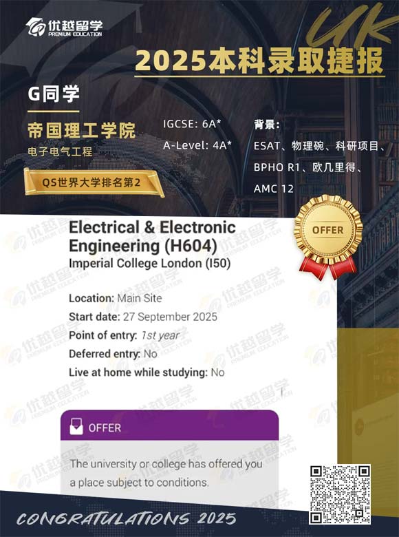 帝國理工學(xué)院offer