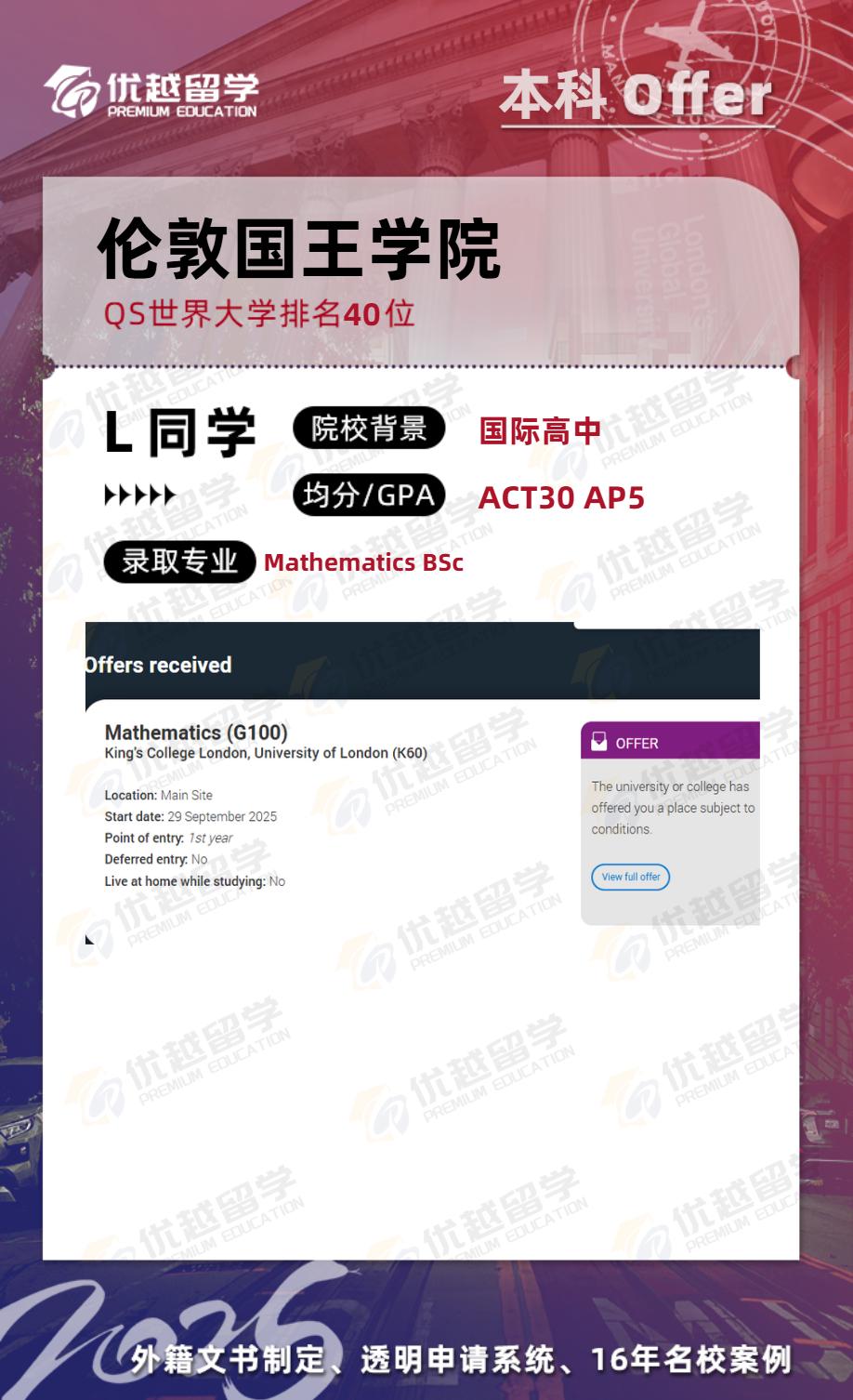 倫敦國王學(xué)院本科申請