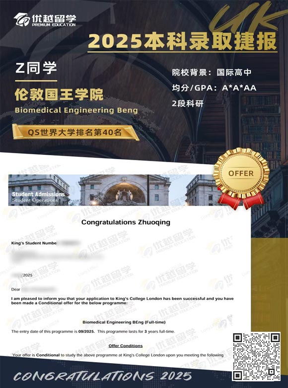 倫敦國王學(xué)院offer