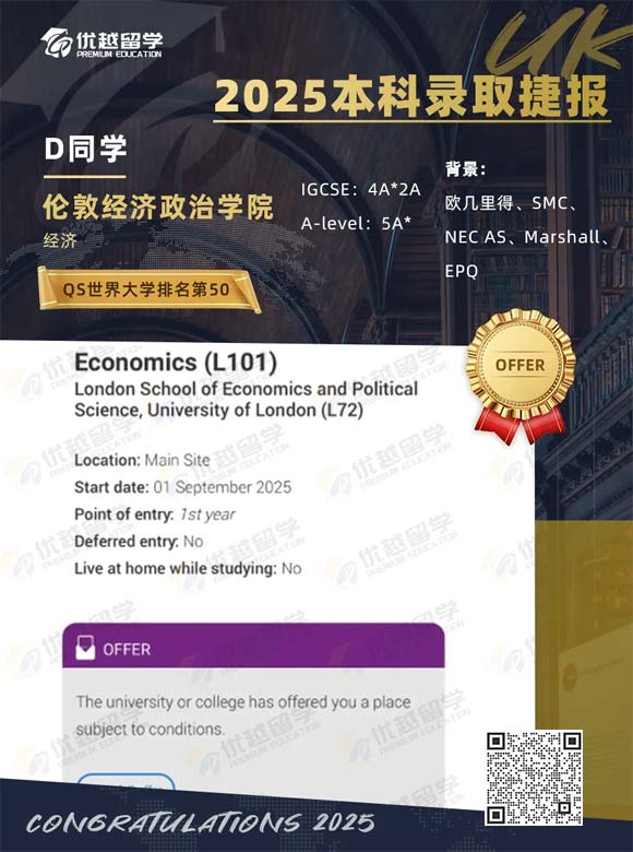 倫敦政治經(jīng)濟(jì)學(xué)院