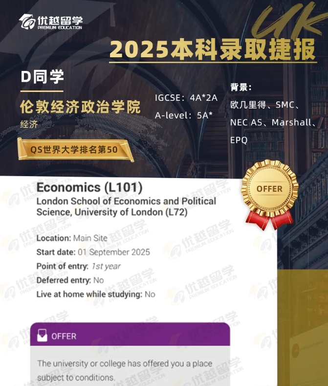 倫敦政治經(jīng)濟(jì)學(xué)院