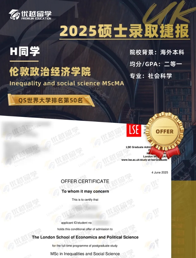 倫敦政治經(jīng)濟(jì)學(xué)院