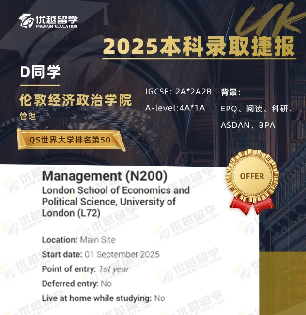 倫敦政治經(jīng)濟(jì)學(xué)院