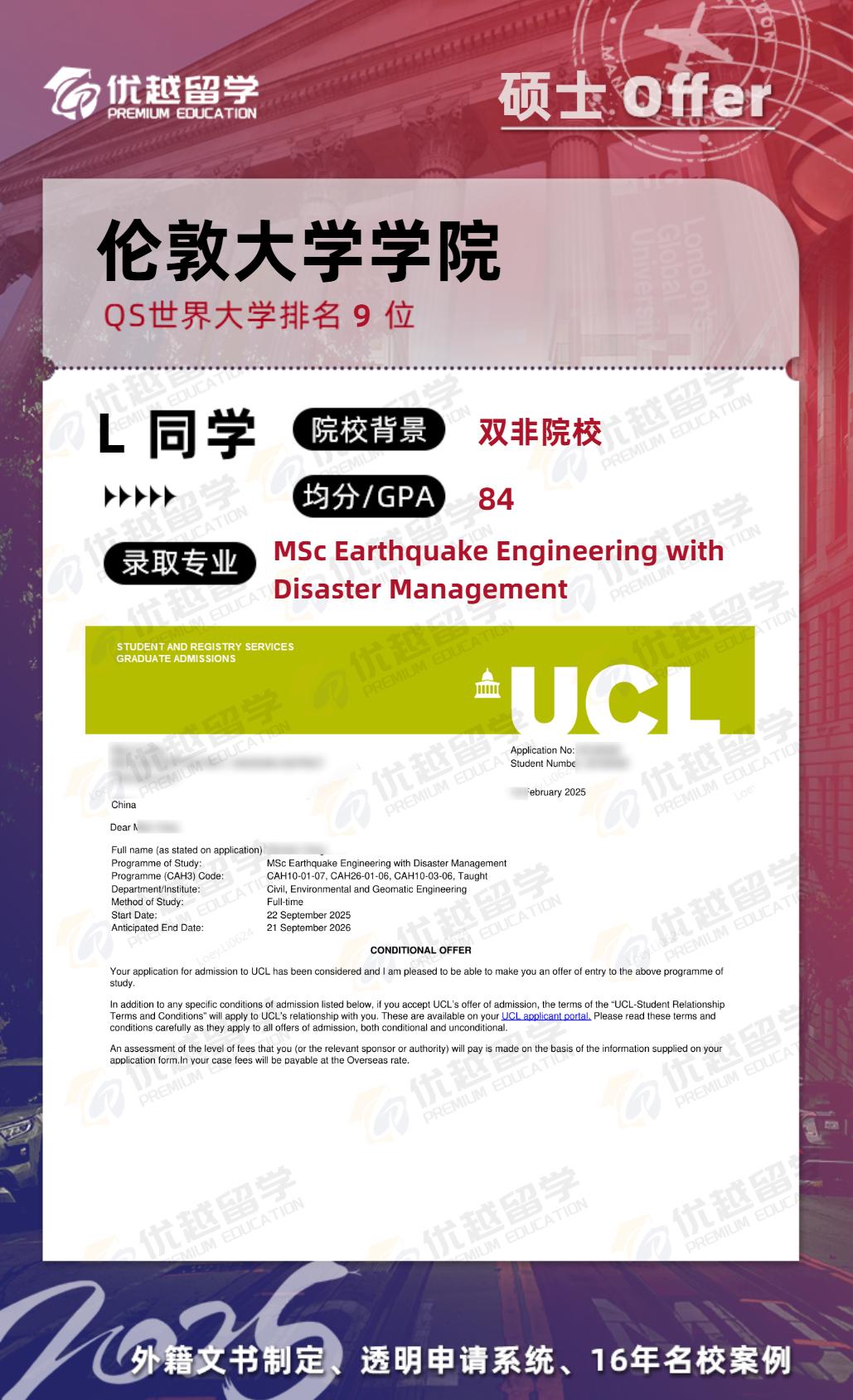 倫敦大學(xué)學(xué)院