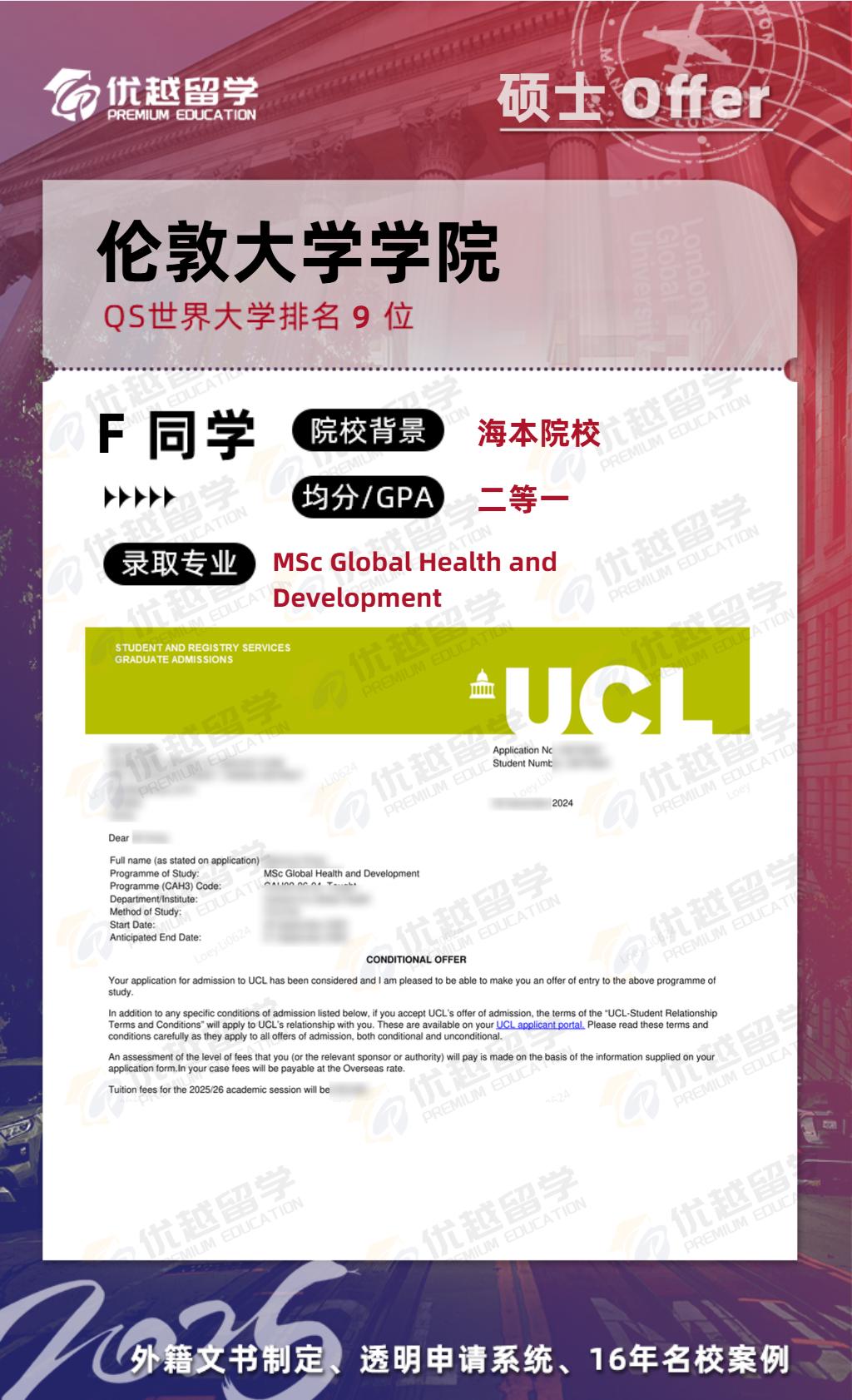 倫敦大學(xué)學(xué)院