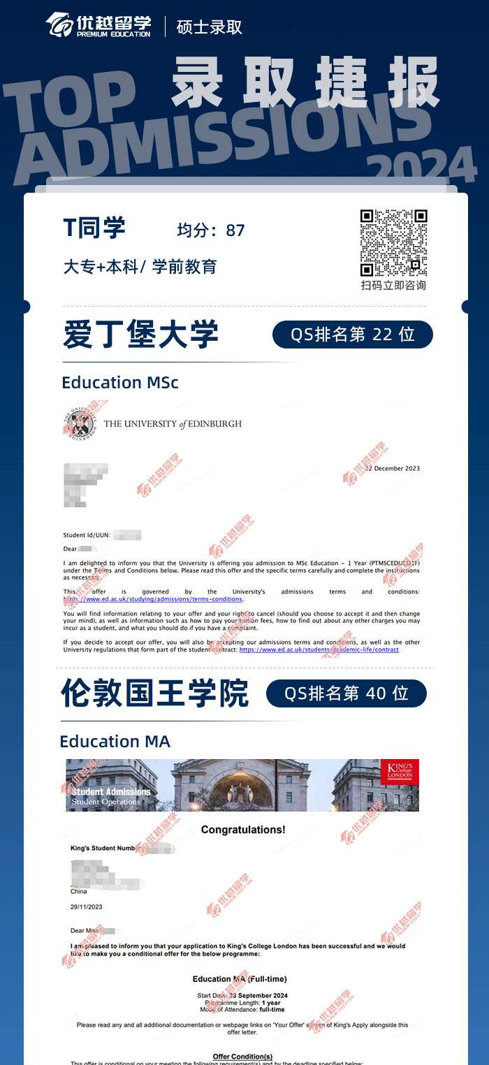 英國(guó)碩士offer