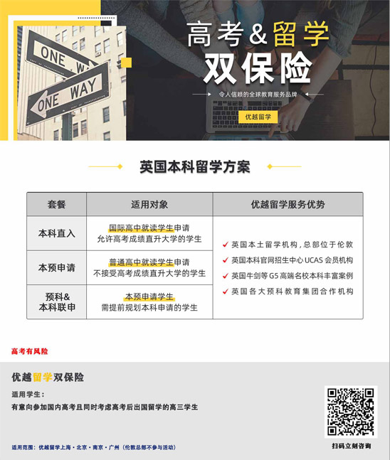 優(yōu)越留學(xué)高考留學(xué)套餐