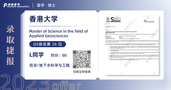香港大學(xué)offer