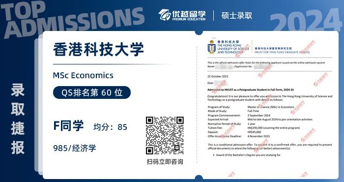 香港科技大學(xué)offer