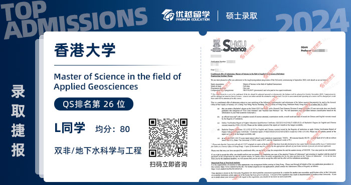 香港大學(xué)offer