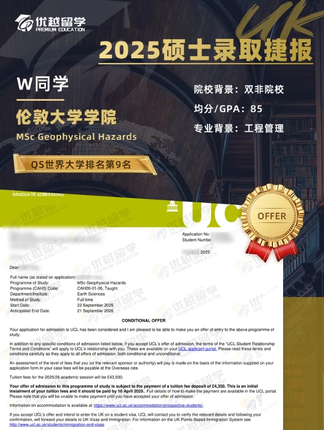 倫敦大學(xué)學(xué)院