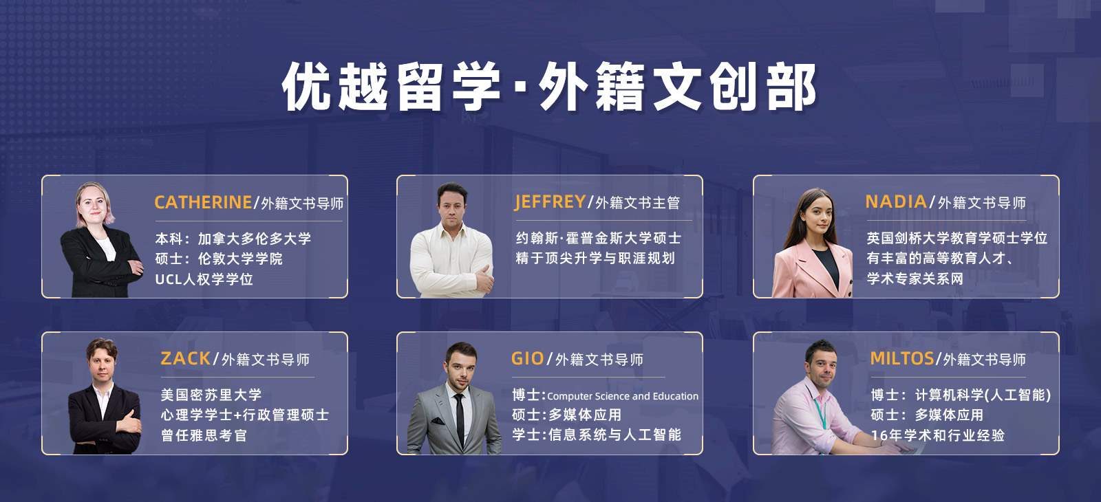 優(yōu)越留學外籍文創(chuàng)部