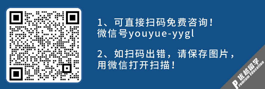 留學(xué)咨詢(xún)