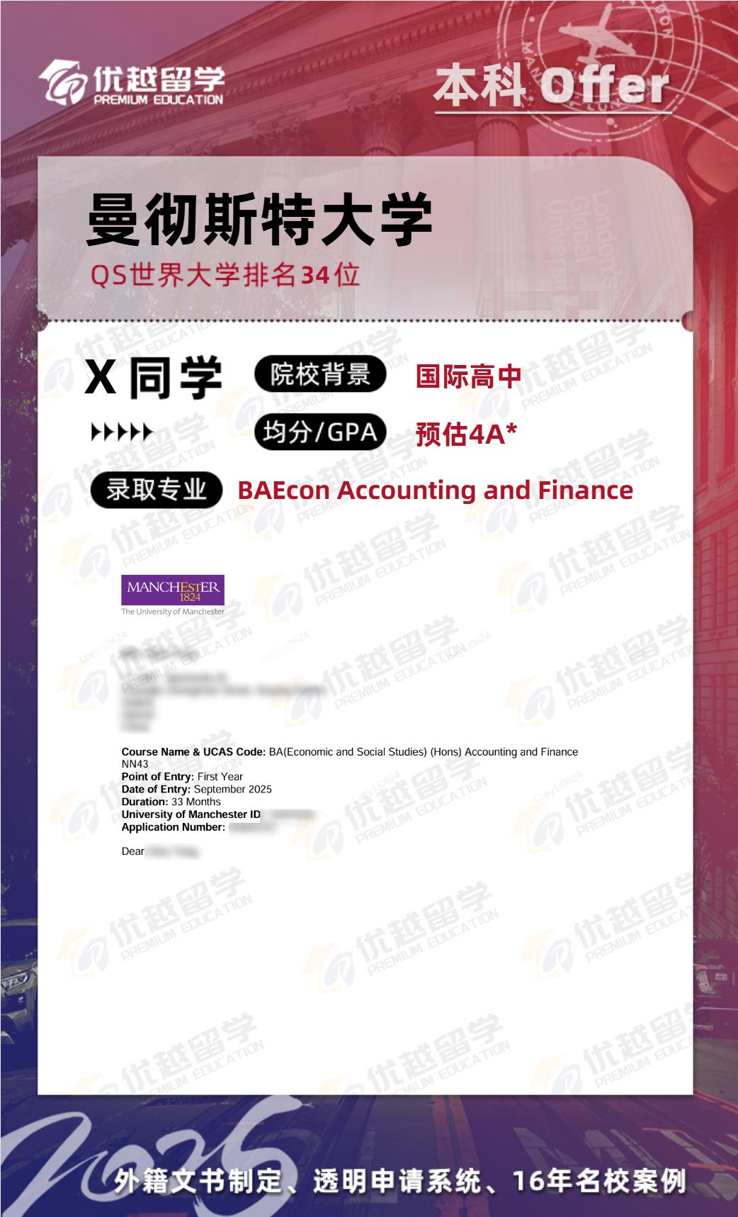 曼徹斯特大學(xué)offer