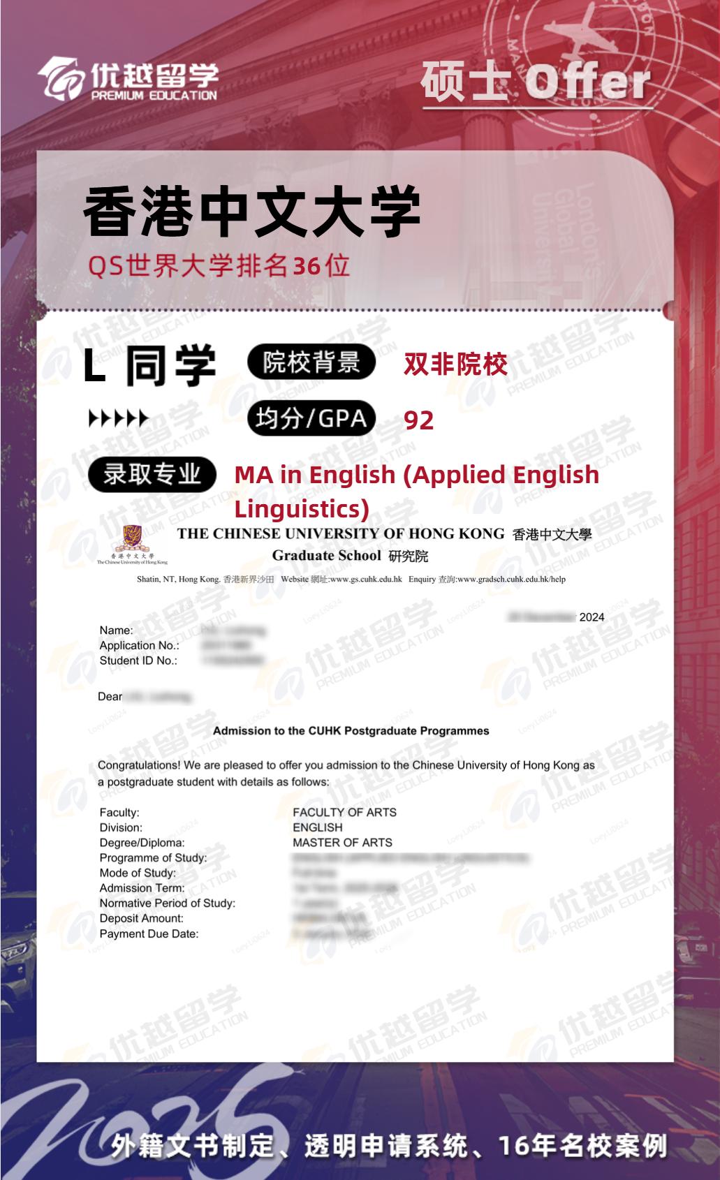 香港中文大學(xué)offer
