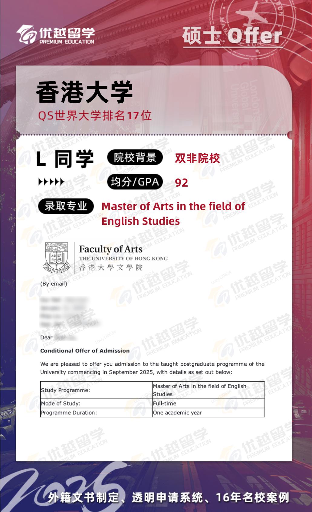 香港大學(xué)offer