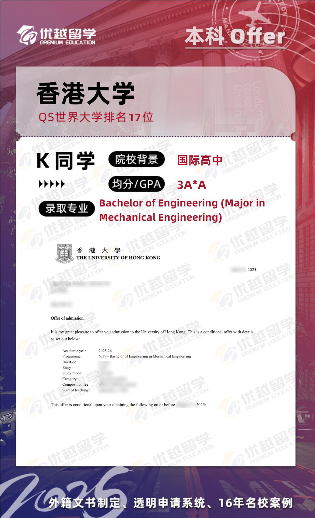 香港大學(xué)offer