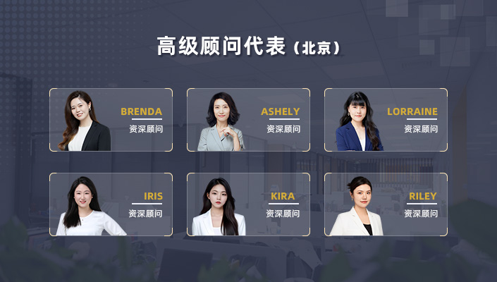 北京顧問(wèn)團(tuán)隊(duì)