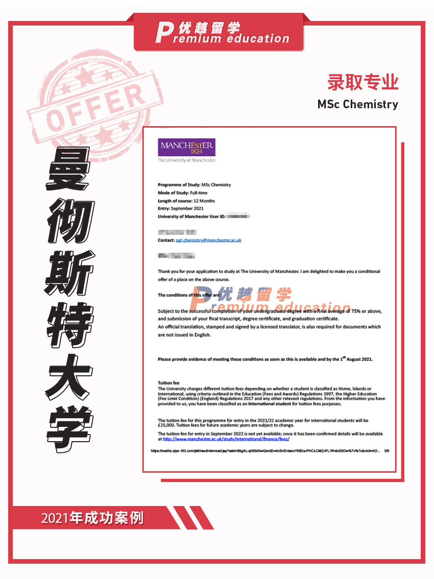 2021offer：曼徹斯特大學(xué)化學(xué)專業(yè)