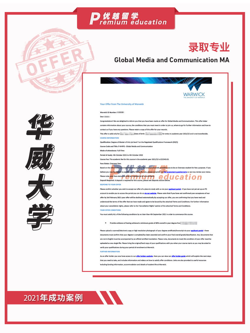 2021offer：華威大學(xué)全球媒體與傳播專業(yè)