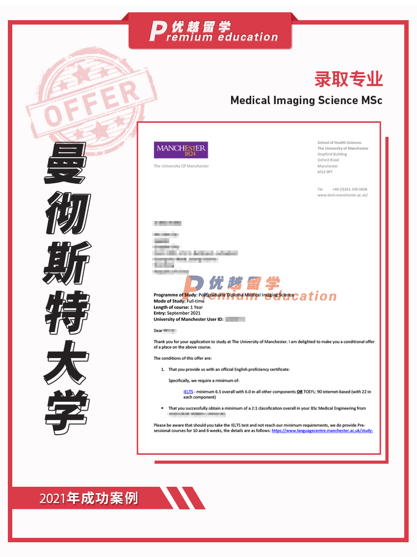 2021offer：曼徹斯特大學(xué)醫(yī)學(xué)影像學(xué)專業(yè)