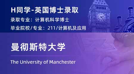 2024博士offer上新！ 【曼徹斯特大學(xué)】計算機(jī)科學(xué)PhD