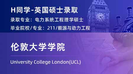 2025英國G5 offer上新！【倫敦大學學院UCL】電力系統(tǒng)工程專業(yè)