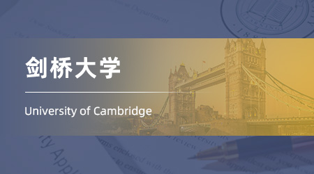 25fall【劍橋大學(xué)】offer+1：海本斬獲劍橋人口健康學(xué)專業(yè)