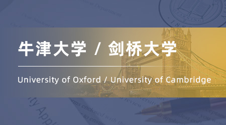  牛津劍橋2025fall收獲季：本科、碩士offer大豐收！