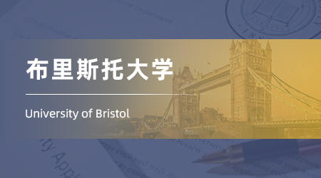 2025英國留學(xué)中介offer：【布里斯托大學(xué)】數(shù)據(jù)科學(xué)專業(yè)碩士