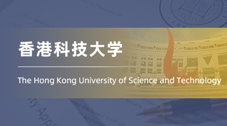 2026fall香港研究生offer：【香港科技大學(xué)】信息系統(tǒng)管理