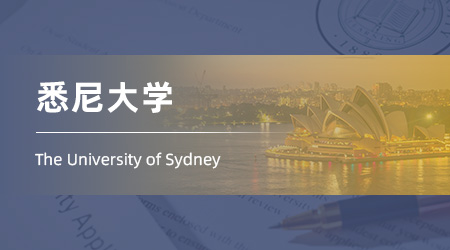 2026fall澳大利亞碩士offer上新：【悉尼大學(xué)】數(shù)據(jù)科學(xué)專業(yè)