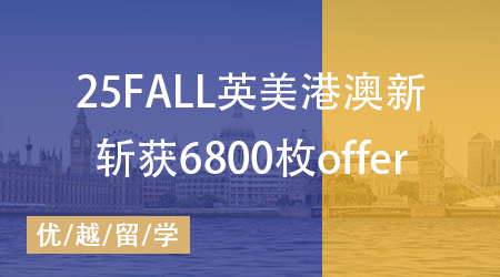 優(yōu)越留學(xué)存檔820