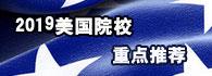美國大學(xué)推薦