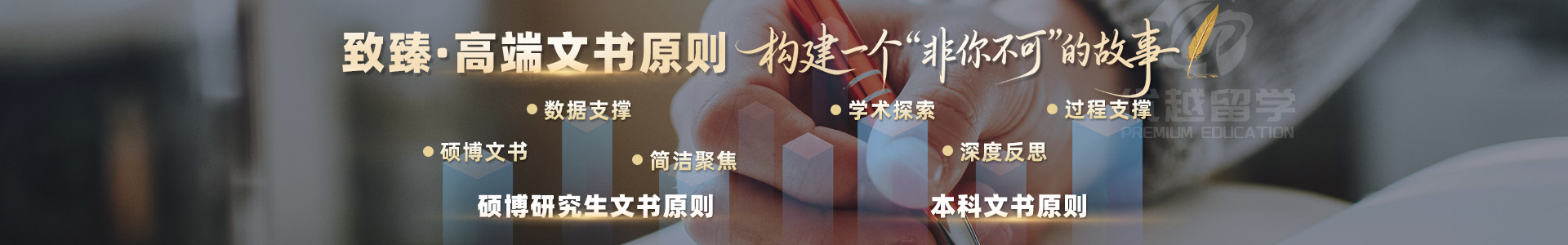 Banner優(yōu)越留學(xué)致臻系列：外籍文書高端定制+背景提升規(guī)劃