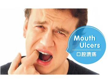 留學(xué)生在英國得了口腔潰瘍?cè)趺崔k？--優(yōu)越教育