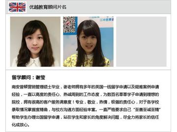 英國留學(xué)申請知多少 - 優(yōu)越教育謝瑩專訪