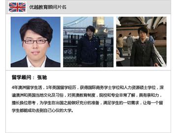 英國留學-倫敦大學學院預科筆試--優(yōu)越教育張老師訪談
