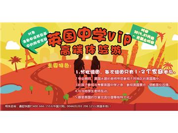 優(yōu)越教育誠(chéng)意出品，英國(guó)中學(xué)VIP家庭體驗(yàn)游！