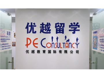 淺談英國留學(xué)中介機(jī)構(gòu)選擇指南