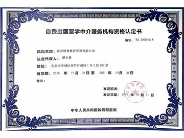 廣州留學(xué)中介,哪家是有教育部資質(zhì)的？