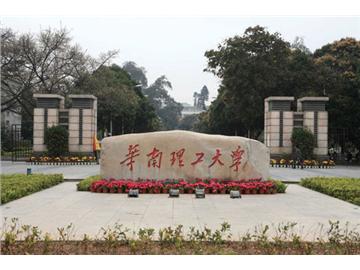 華南理工大學(xué)留學(xué)，哪家文書(shū)比較好